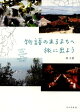 物語のあるまちへ旅に出よう