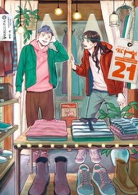 聖☆おにいさん（２１） 