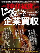 週刊東洋経済　2024年6月29日号
