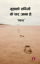 Mujhko Sadiyon Ke Paar Jana Hai【電子書籍】[ Saaz ]