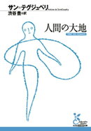 人間の大地