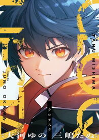 クロケスタ(6)【電子書籍】[ 三嶋たぬ ]