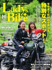 レディスバイク 2017年10月号【電子書籍】
