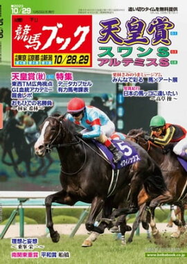 週刊競馬ブック2023年10月23日発売号 