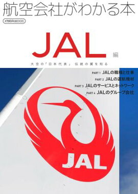 �Ҷ���Ҥ��狼���� JAL�� 