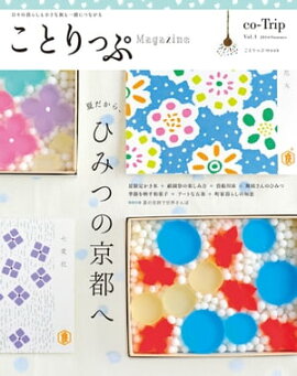 ことりっぷマガジン vol.1 2014夏 