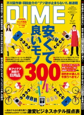DIME (ダイム) 2016年 7月号 