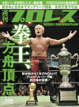 週刊プロレス 2017年 12/6号 No.1932 