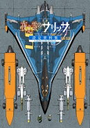 夜光雲のサリッサ 設定資料集<SARISSA DRAWINGS>