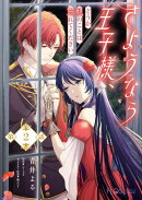 【単話】さようなら王子様、どうか私のことは忘れてください【第2話】