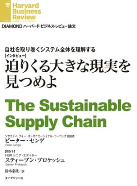 迫りくる大きな現実を見つめよ（インタビュー） 