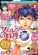 月刊少年マガジン 2026年2月号 [2026年1月6日発売]