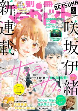 別冊マーガレット 2021年3月号 
