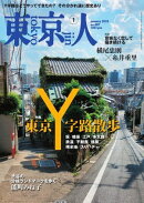 東京人 2025年1月号