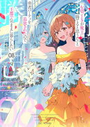 「お前ごときが魔王に勝てると思うな」と勇者パーティを追放されたので、王都で気ままに暮らしたい 8【限定特別アフ…