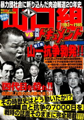 楽天kobo電子書籍ストア 六代目山口組司忍組長