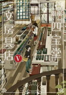 銀座「四宝堂」文房具店5