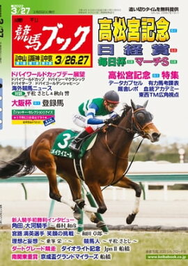 週刊競馬ブック2022年03月22日発売号 