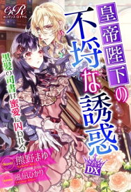 楽天市場 Eロマンスロイヤルの通販