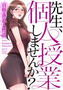 先生、個人授業しませんか？〜自堕落浪人性活(5)