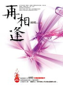 再相逢