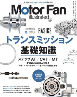 Motor Fan illustrated Vol.147 