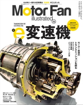Motor Fan illustrated Vol.169 