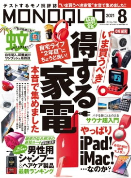 MONOQLO 2021ǯ8��� 