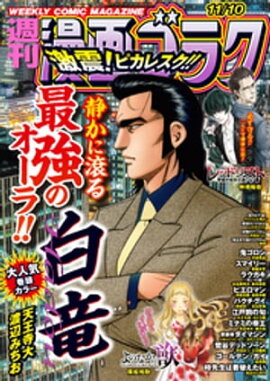 漫画ゴラク 2023年 11/10 号 