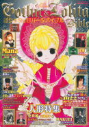 Gothic&Lolita Bible vol.22