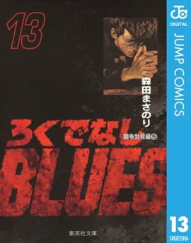 �����Ǥʤ�BLUES 13 