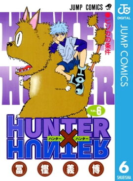 HUNTER×HUNTER モノクロ版 6 