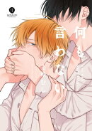 何も言わない（１）