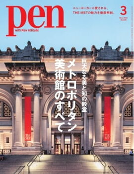 Pen 2022年3月号 