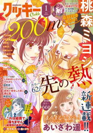 クッキー 2026年1月号 電子版【電子書籍】[ クッキー編集部 ]