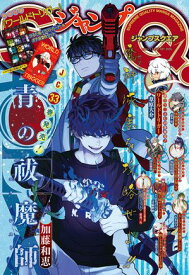 ジャンプSQ. 2026年1月号【電子書籍】[ ジャンプSQ.編集部 ]