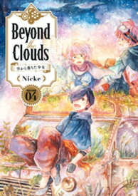 Beyond　the　Cloudsー空から落ちた少女ー（4）【電子書籍】[ Nicke ]