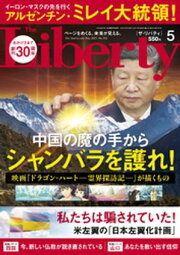 楽天Kobo電子書籍ストア: The Liberty 2025年3月号 - 幸福の科学出版 