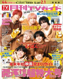 月刊TVガイド 2026年 2月号 関東版【電子書籍】[ 東京ニュース通信社 ]