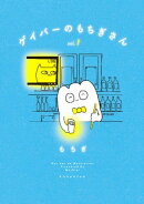 ゲイバーのもちぎさん（１）