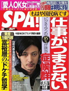 SPA！ 2014年6月3日号 2014年6月3日号
