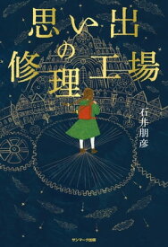 楽天市場 ハウルの動く城 小説の通販