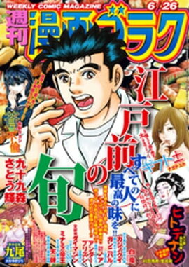 漫画ゴラク 2020年 6/26 号 