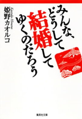 �ߤ�ʡ��ɤ����Ʒ뺧���Ƥ椯�Τ����� 