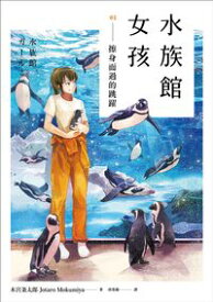 楽天市場 水族館ガール 4の通販