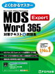MOS Word 365 Expert�к��ƥ����ȡ����꽸