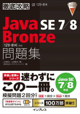 Ű칶ά Java SE 7/8 Bronze 꽸1Z0-814б 