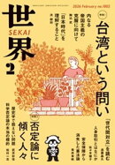 世界2026年2月号