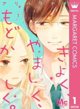 楽天kobo電子書籍ストア Mellow Mellow 1 四元シマコ