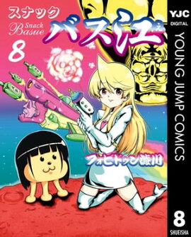 スナックバス江 8 